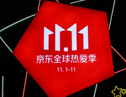 京東雙十一買東西能便宜多少?2022京東雙十一活動持續(xù)幾天 京東雙十一買東西能便宜多少?2022京東雙十一活動持續(xù)幾天