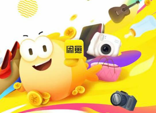 閑魚(yú)賣貨被舉報(bào)的后果哪些?閑魚(yú)上如何發(fā)布高仿商品 閑魚(yú)賣貨被舉報(bào)的后果哪些?閑魚(yú)上如何發(fā)布高仿商品