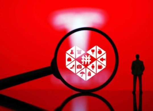 拼多多免費拿差00.1需要多少人?拼多多免費拿商品質量怎么樣 拼多多免費拿差00.1需要多少人?拼多多免費拿商品質量怎么樣