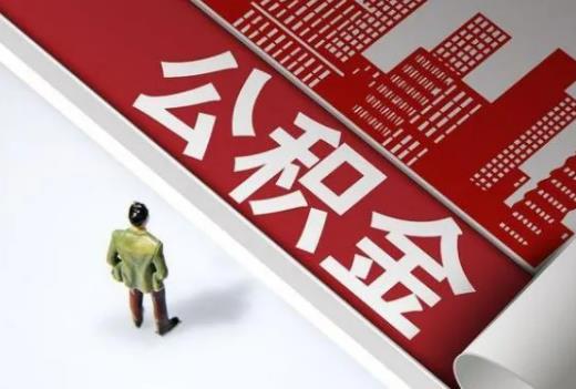 公積金提取不滿一年可以再次提取嗎?征信逾期過了三年能貸款買房嗎 公積金提取不滿一年可以再次提取嗎?征信逾期過了三年能貸款買房嗎