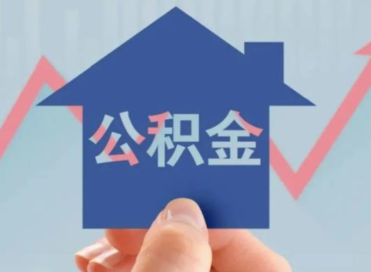 商貸轉公積金有最佳時間嗎?公積金離職后不提取會怎樣 商貸轉公積金有最佳時間嗎?公積金離職后不提取會怎樣