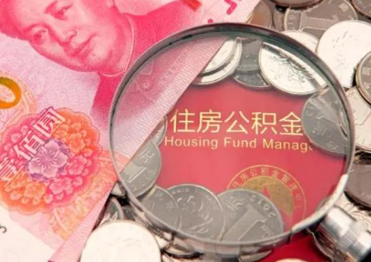 公積金貸款還月供是在工資里面扣費嗎?沒有公積金可以申請貸款嗎 公積金貸款還月供是在工資里面扣費嗎?沒有公積金可以申請貸款嗎