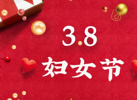 三八婦女節(jié)可以做什么活動?三八婦女節(jié)送什么禮物好 三八婦女節(jié)可以做什么活動?三八婦女節(jié)送什么禮物好