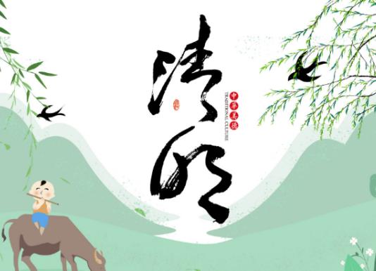 2023年清明節為什么不調休?為什么新墳就在春社日前上 2023年清明節為什么不調休?為什么新墳就在春社日前上