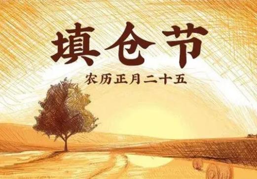 正月二十五用上供上香嗎?正月二十五是什么日子 正月二十五用上供上香嗎?正月二十五是什么日子