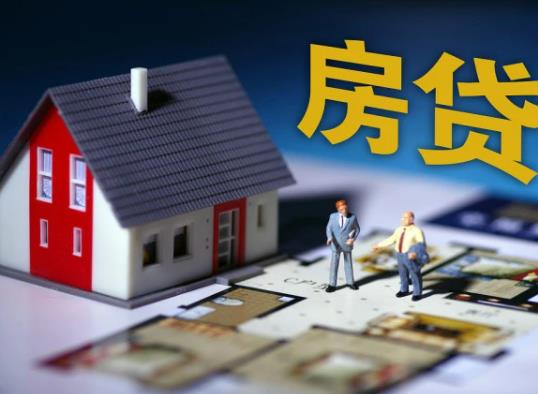 房貸基點每個人都不一樣嗎?房貸的基點由什么決定 房貸基點每個人都不一樣嗎?房貸的基點由什么決定