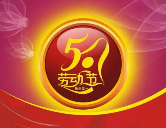 2023年五一三薪幾天?五一假期可以拼出9天假嗎 2023年五一三薪幾天?五一假期可以拼出9天假嗎