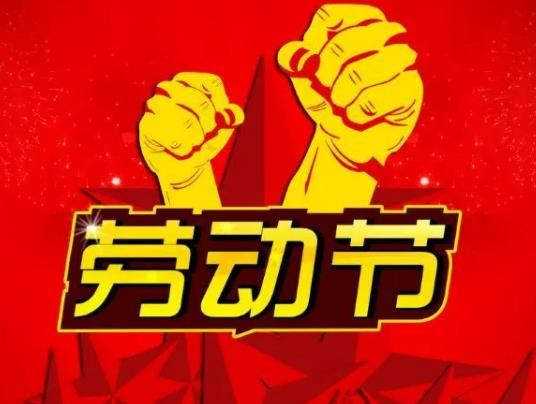 2023年五一三薪幾天?五一假期可以拼出9天假嗎 2023年五一三薪幾天?五一假期可以拼出9天假嗎