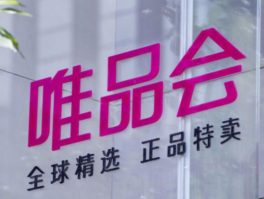 唯品會會員值得開通嗎?唯品會會員79元買一年送一年是真的嗎 唯品會會員值得開通嗎?唯品會會員79元買一年送一年是真的嗎