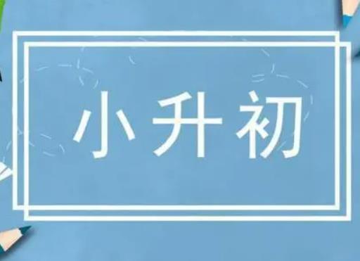 2023小升初搖號是民辦還是公辦?2023小升初搖號完了分班考嗎 2023小升初搖號是民辦還是公辦?2023小升初搖號完了分班考嗎