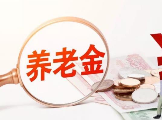 2023年養老金還會上漲嗎?養老金怎么領取 2023年養老金還會上漲嗎?養老金怎么領取