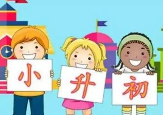 小升初讀國際初中如何報名?小升初分班考多少分合格 小升初讀國際初中如何報名?小升初分班考多少分合格