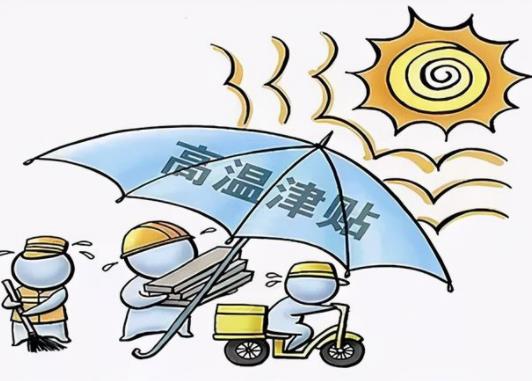 高溫補貼高溫怎么認定?什么情況下可以不發(fā)高溫補貼 高溫補貼高溫怎么認定?什么情況下可以不發(fā)高溫補貼