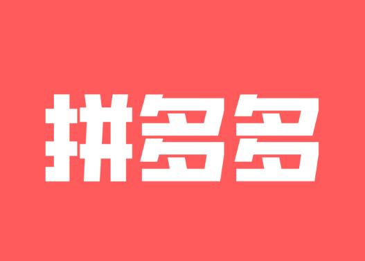 拼多多618活動是從幾號到幾號?拼多多618優惠有那些 拼多多618活動是從幾號到幾號?拼多多618優惠有那些