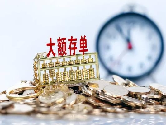 大額存單利率下降影響以前大額存款利率嗎?為什么很多人都在搶大額存單 大額存單利率下降影響以前大額存款利率嗎?為什么很多人都在搶大額存單