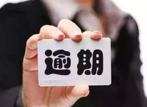 公積金逾期6次還能貸款買房嗎?房貸晚交一個星期算逾期嗎 公積金逾期6次還能貸款買房嗎?房貸晚交一個星期算逾期嗎