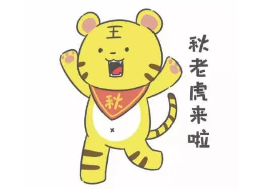 2023年秋老虎是母老虎還公老虎?2023秋老虎是幾號到幾號 2023年秋老虎是母老虎還公老虎?2023秋老虎是幾號到幾號