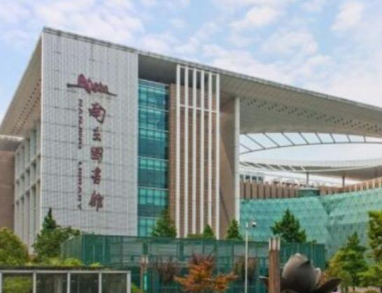 中國十大圖書館,中國國家圖書館非常知名、上海圖書館值得一去 中國十大圖書館,中國國家圖書館非常知名、上海圖書館值得一去