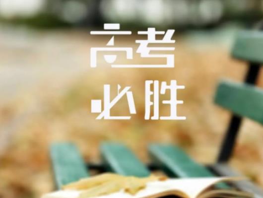 2024年高考是新教材還是舊教材?2024年高考是最難的一年嗎 2024年高考是新教材還是舊教材?2024年高考是最難的一年嗎