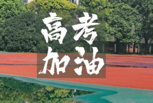 2024年高考難度預測是怎樣的?2024年高考人數預測 2024年高考難度預測是怎樣的?2024年高考人數預測