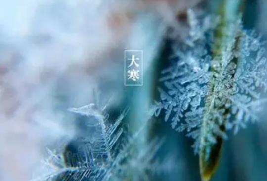 大寒適宜下葬嗎?2024年大寒冷春節(jié)就冷嗎 大寒適宜下葬嗎?2024年大寒冷春節(jié)就冷嗎