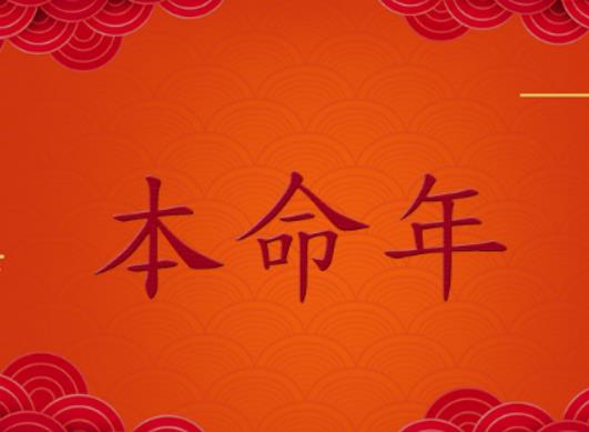 本命年生孩子需要注意什么?本命年懷孕注意事項(xiàng) 本命年生孩子需要注意什么?本命年懷孕注意事項(xiàng)