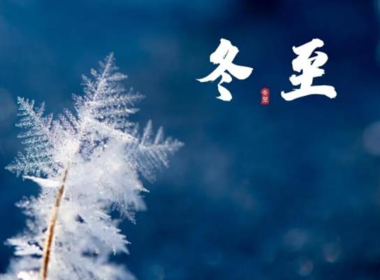 冬至就是過年了嗎?冬至吃餃子要注意什么 冬至就是過年了嗎?冬至吃餃子要注意什么