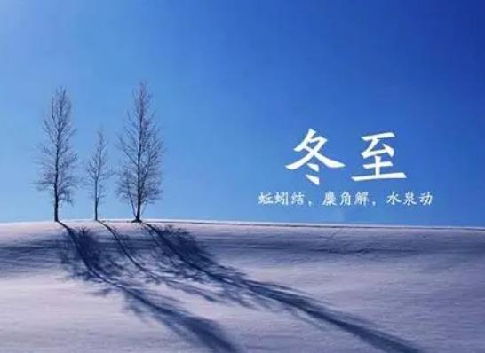 冬至怎么養生?冬至過多久是臘八 冬至怎么養生?冬至過多久是臘八