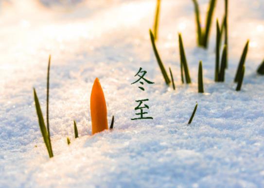 冬至后是不是三九寒天?冬至前一天是什么日子 冬至后是不是三九寒天?冬至前一天是什么日子