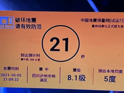 手機為何能實現地震預警功能?地震預警的原理是什么 手機為何能實現地震預警功能?地震預警的原理是什么