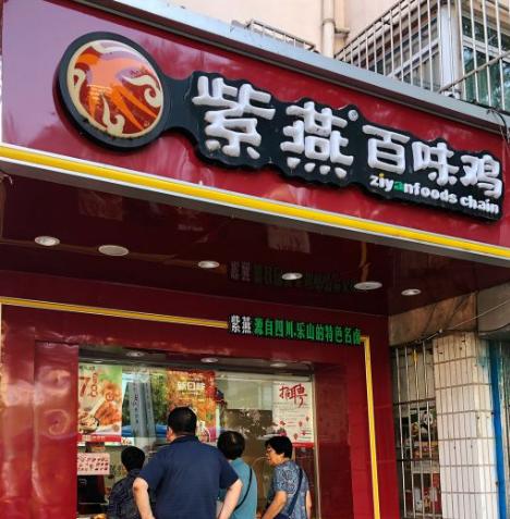 中國十大鹵味現撈品牌,周黑鴨味道經典、絕味鴨脖滿足你的味蕾需求 中國十大鹵味現撈品牌,周黑鴨味道經典、絕味鴨脖滿足你的味蕾需求