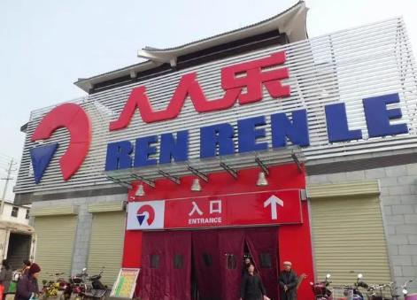 中國本土十大連鎖超市排行榜,華潤萬家產品新鮮放心、大潤發服務好 中國本土十大連鎖超市排行榜,華潤萬家產品新鮮放心、大潤發服務好