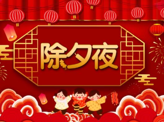 2024年除夕a股開盤嗎?2024年除夕不放假嗎 2024年除夕a股開盤嗎?2024年除夕不放假嗎