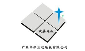 十大防靜電地板品牌排行榜,匯邁地板、德滿林地板是地板中的佼佼者 十大防靜電地板品牌排行榜,匯邁地板、德滿林地板是地板中的佼佼者