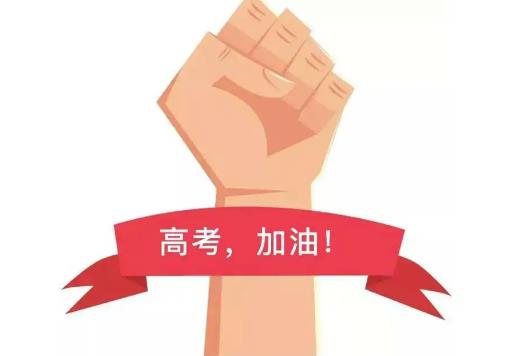 高考有哪些代表寓意好的東西?高考嚴禁攜帶物品 高考有哪些代表寓意好的東西?高考嚴禁攜帶物品