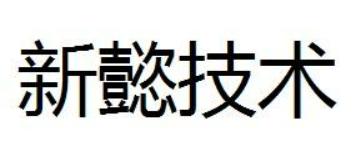 十大導熱材料品牌排行榜,三一導熱材料、華能智研導熱材料品質優越 十大導熱材料品牌排行榜,三一導熱材料、華能智研導熱材料品質優越