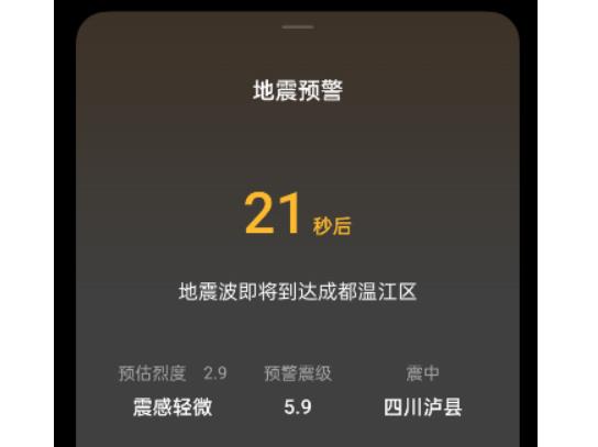 手機地震預警多久能收到?地震預警一般提前多久通知 手機地震預警多久能收到?地震預警一般提前多久通知