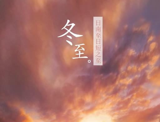 2021年冬至是什么時候?冬至一般溫度是多少?