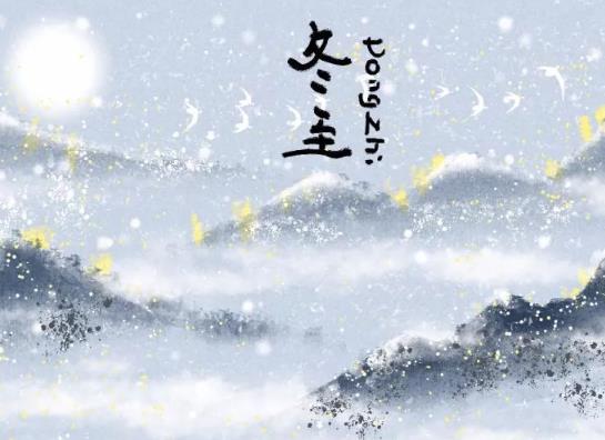 2021年冬至?xí)禍貑幔棵磕甑亩辆褪菙?shù)九嗎?