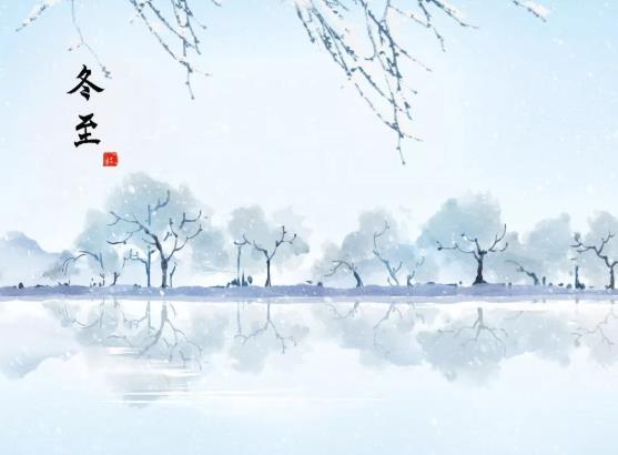 冬至轉運要避諱什么?過了冬至算明年還是過了春節算第二年