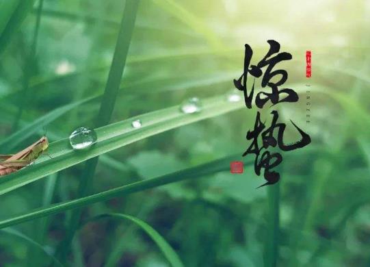 驚蟄的蟄怎么讀?驚蟄前打雷好不好