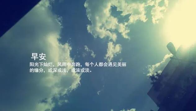 微信早安正能量有個性的說說語錄,2020最潮的勵志句子帶圖片