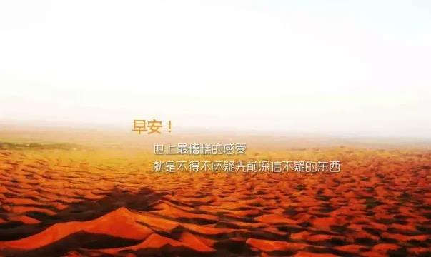 微信早安正能量有個性的說說語錄,2020最潮的勵志句子帶圖片