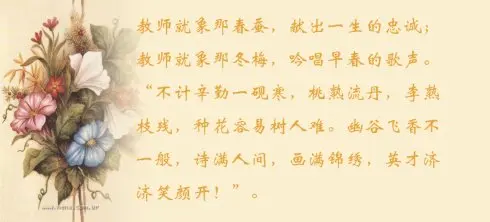 關(guān)于贊美老師的優(yōu)美句子(精選100句) 怎么用一句話夸贊老師