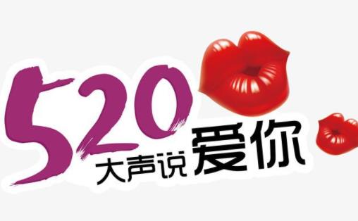 520情人節(jié)祝福語(yǔ)大全合集2021 520情人節(jié)祝福語(yǔ)送老婆甜蜜肉麻