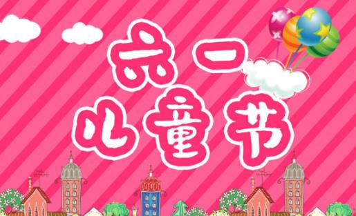 老師對六一兒童節寄語簡短2021 老師對六一兒童節的祝福語幼兒園