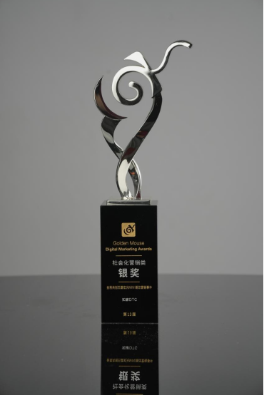 攬?jiān)抡?| 第 13 屆金鼠標(biāo)數(shù)字營銷大賽得獎(jiǎng)名單出爐,知家DTC斬獲 5 項(xiàng)大獎(jiǎng) image.png