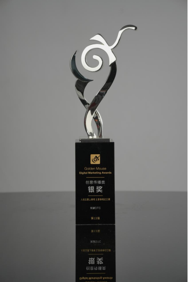 攬?jiān)抡?| 第 13 屆金鼠標(biāo)數(shù)字營銷大賽得獎(jiǎng)名單出爐,知家DTC斬獲 5 項(xiàng)大獎(jiǎng) image.png