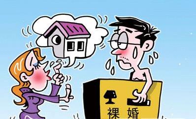 裸婚是什么意思?80后新潮結婚方式 男女對裸婚的態度及看法 裸婚是什么意思?80后新潮結婚方式 男女對裸婚的態度及看法