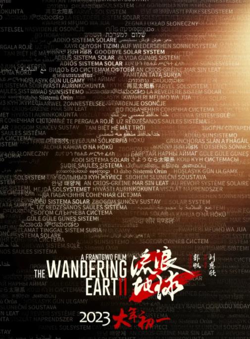 劉德華確定出演流浪地球2是真的嗎 流浪地球2什么時候上映